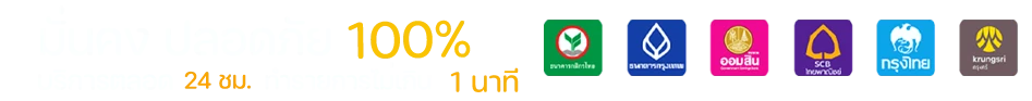 รองรับทุกธนาคาร tgs888v7
